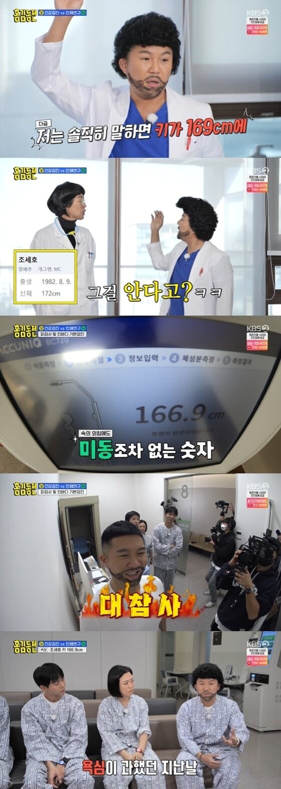 조세호, 실제 키는 166.9㎝… 조세호, 실제 키는 166.9㎝…