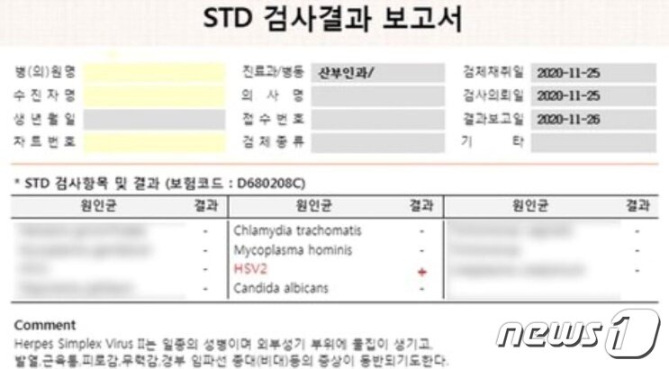 본문 이미지 - 한 여성이 '나는 솔로' 남성 출연자로부터 성병을 옮았다고 주장하며 검사 결과 보고서를 공개했다. (온라인 커뮤니티 갈무리)