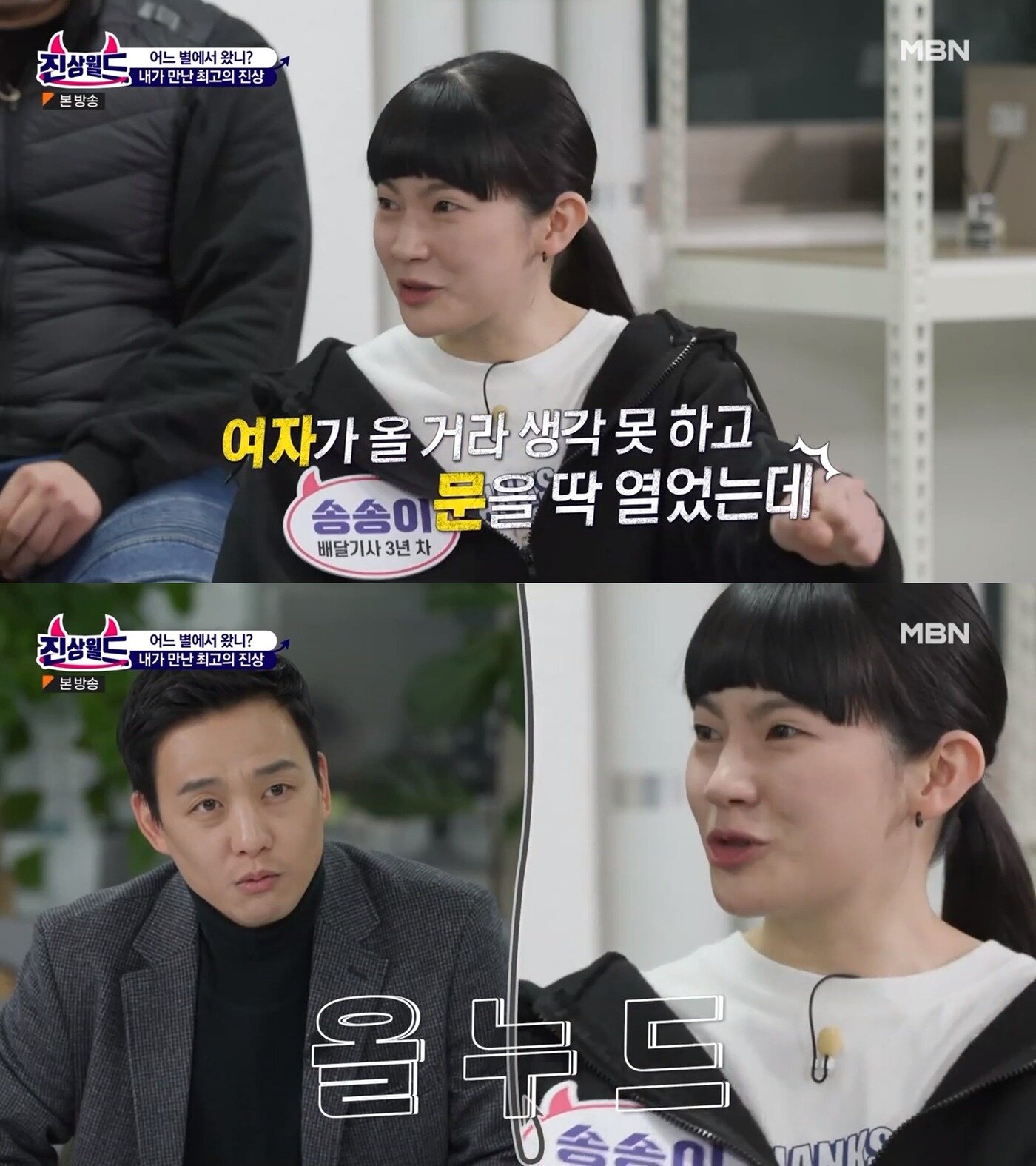 본문 이미지 - (MBN '우리가 몰랐던 세계-진상월드' 갈무리)