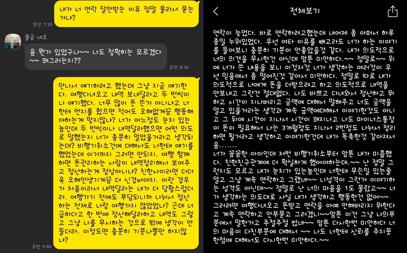 본문 이미지 - A씨와 친구가 나눈 메시지. 오른쪽 사진은 친구의 답장. (온라인 커뮤니티 갈무리)