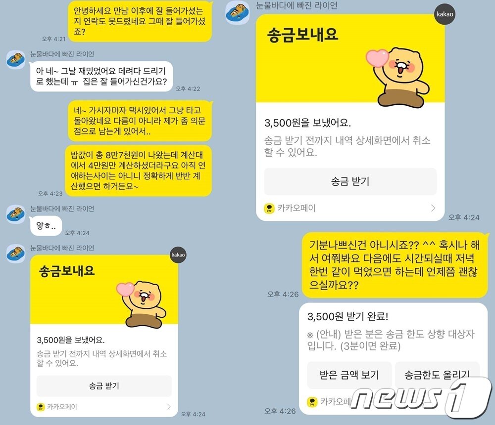 본문 이미지 - 공무원 A씨와 소개팅 상대 B씨가 나눈 카카오톡 메시지 내용. (직장인 익명 커뮤니티 '블라인드' 갈무리)