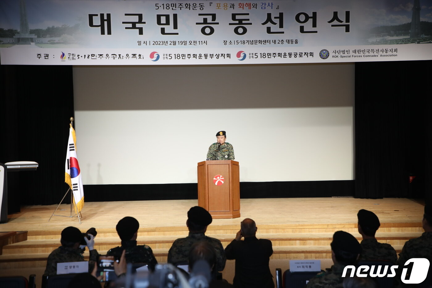 본문 이미지 - 19일 광주 서구 쌍촌동 5·18기념문화센터 대동홀에서 열린 '포용과 화해와 감사' 대국민 공동선언식에서 최익봉 대한민국 특전사동지회 총채가 인사말하고 있다. 2023.2.19/뉴스1 ⓒ News1 이수민 기자