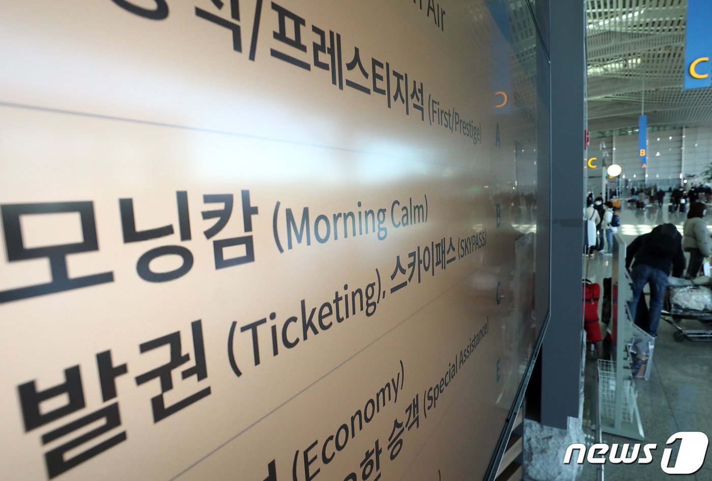 본문 이미지 - 인천국제공항 2터미널 출국장 전광판에 대한항공의 회원 마일리지 등급인 모닝캄과 스카이패스가 안내되고 있다. 2023.2.19/뉴스1 ⓒ News1 박정호 기자