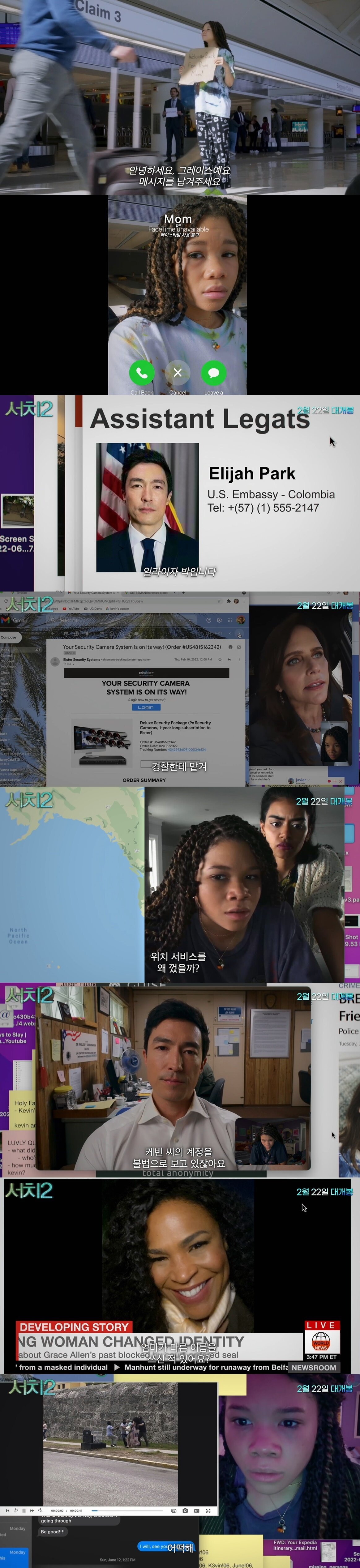 본문 이미지 - '서치 2' 메인 예고편 캡처