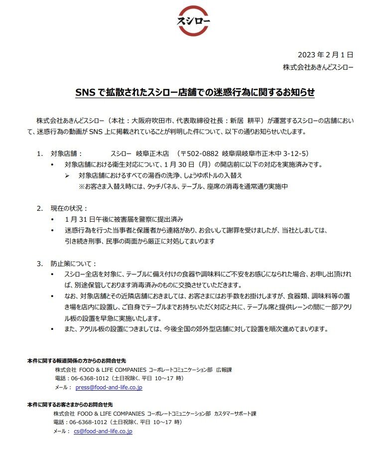본문 이미지 - 1일 대형 회전초밥 프랜차이즈 '스시로'를 운영하는 '아킨도스시로'는 다른 손님의 초밥에 침을 바르는 등 민폐 행위를 저지른 손님을 대상으로 소송에 들어갈 것을 예고하는 공지를 게재했다.