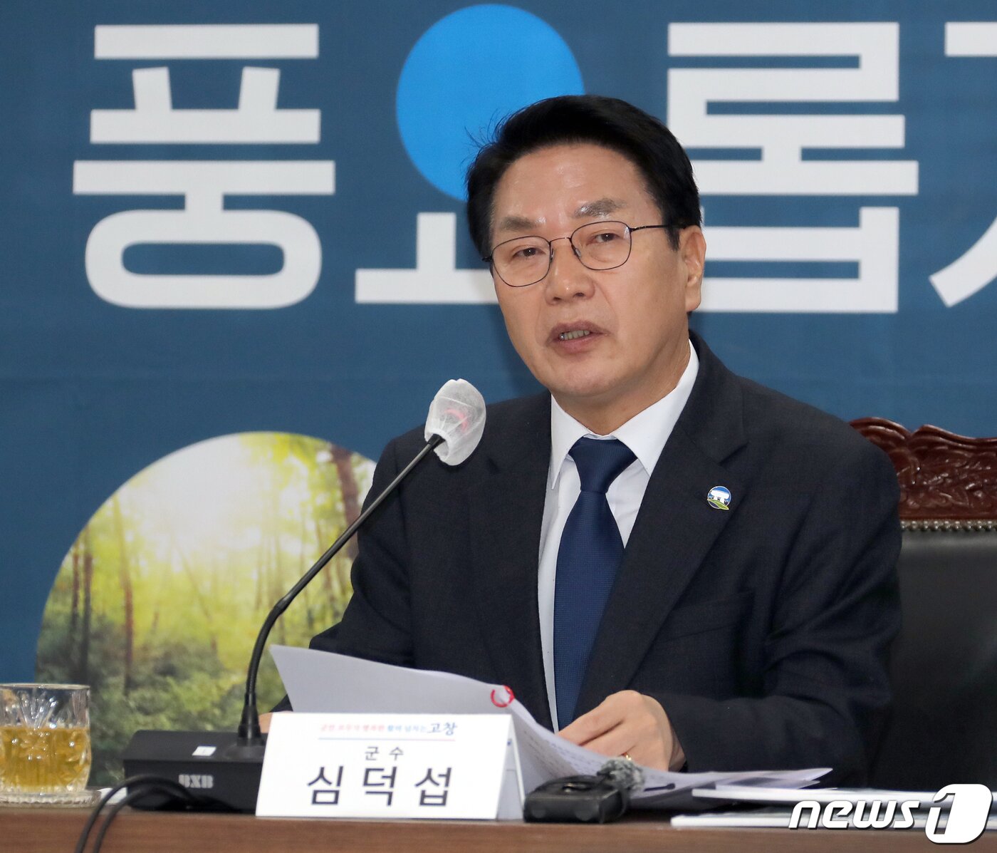 본문 이미지 - 심덕섭 전북 고창군수 ⓒ News1 박제철 기자