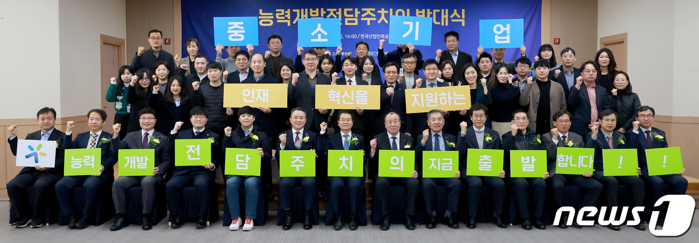 (서울=뉴스1) = 2일 한국산업인력공단 서울지역본부에서 열린 '능력개발 전담주치의' 발대식에서 참석자들이 기념촬영을 하고 있다.'능력개발 전담주치의’는 공단의 HRD 전문가가 기 …