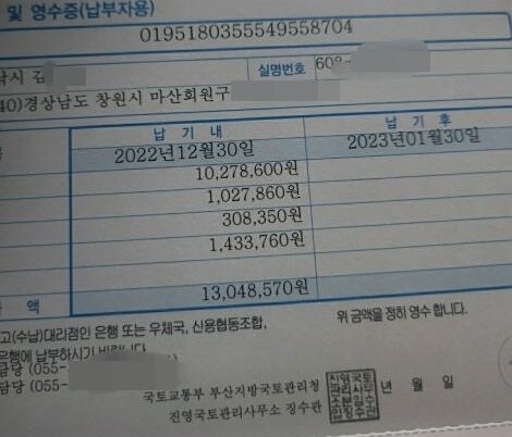 본문 이미지 - 건물주 B씨가 해당 도로의 점용료로 매년 국토부에 1800만원 이상을 납부한다며 증거로 올린 영수증. ('보배드림' 갈무리)