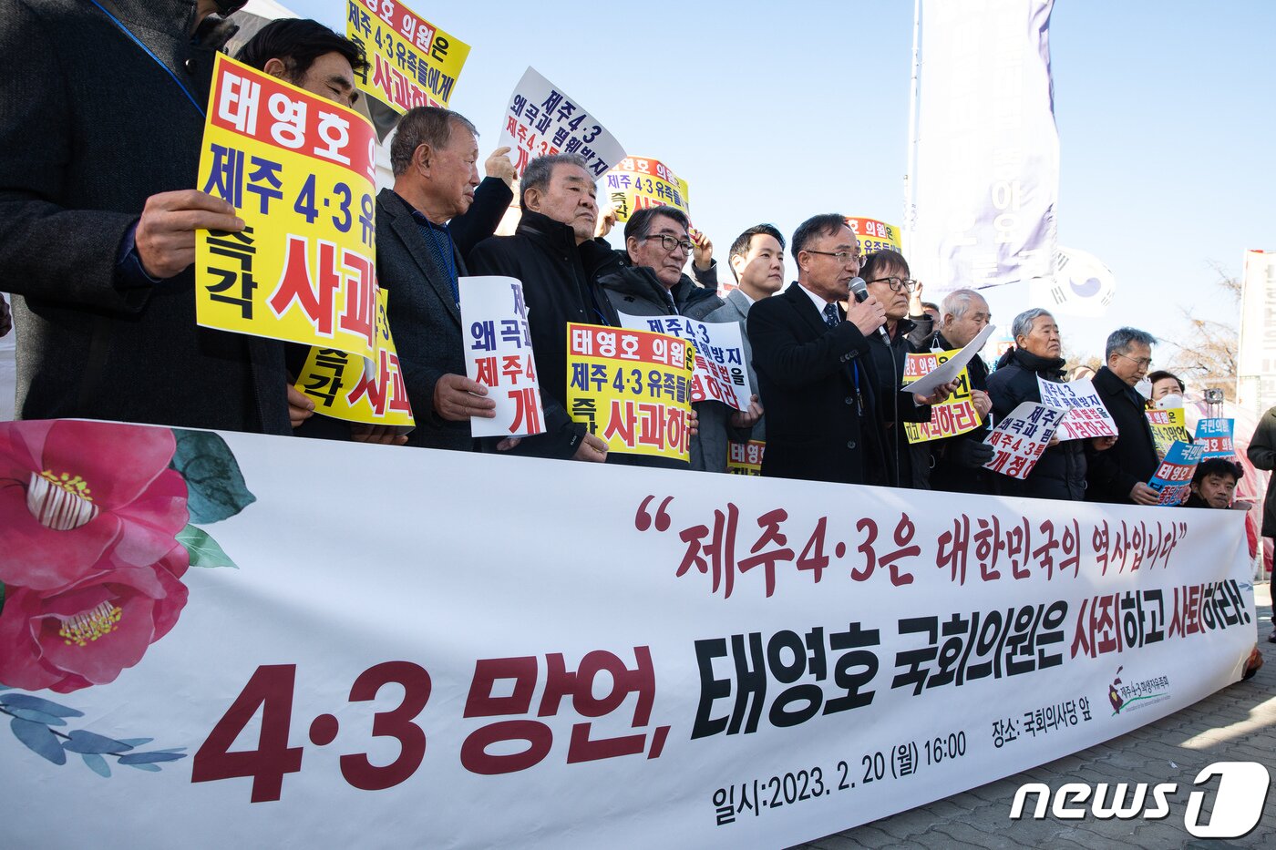 본문 이미지 - 제주4·3희생자유족회 유가족들이 20일 서울 여의도 국회 앞에서 기자회견을 열고 태영호 국민의힘 의원의 사과와 사퇴를 촉구하고 있다.  2023.2.20/뉴스1 ⓒ News1 유승관 기자