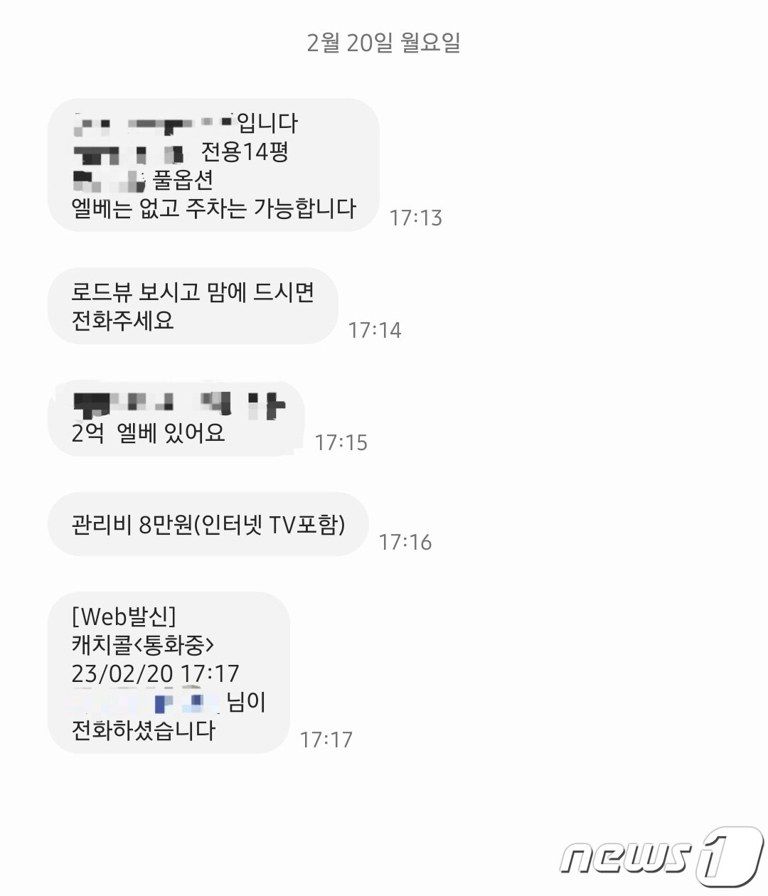 본문 이미지 - 지난해 12월 영업정지 3개월 처분을 받아 영업정지 기간임에도 불구하고 20일 부동산중개업소가 물건 소개를 이어가는 모습