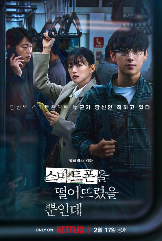 임시완·천우희 '스마트폰을', 싱가포르 등 18개국 넷플릭스 1위…전세계 2위
