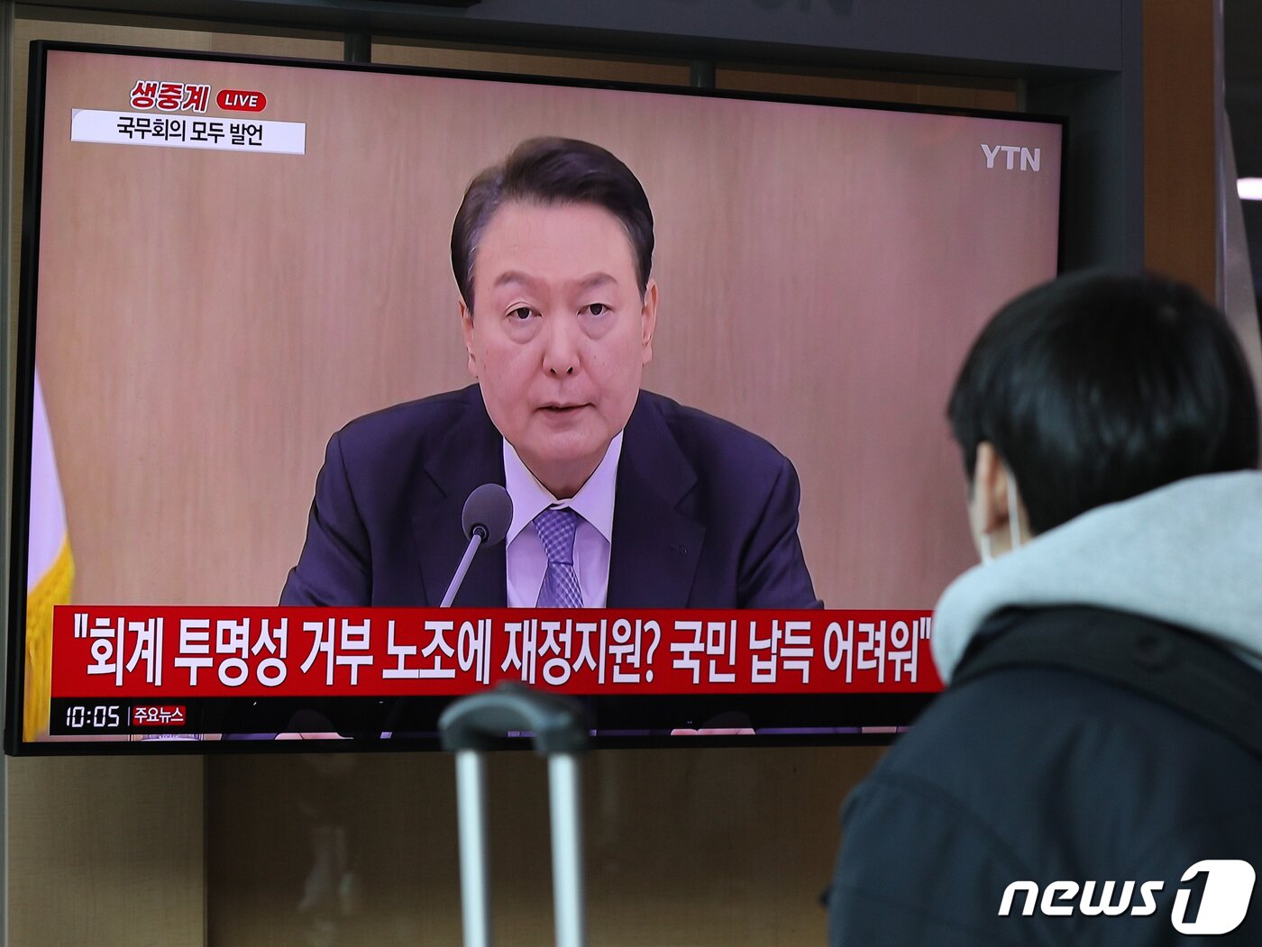본문 이미지 - 21일 오전 서울역 대합실에서 시민들이 윤석열 대통령의 국무회의 모두발언을 생방송으로 시청하고 있다. 2023.2.21/뉴스1 ⓒ News1 신웅수 기자