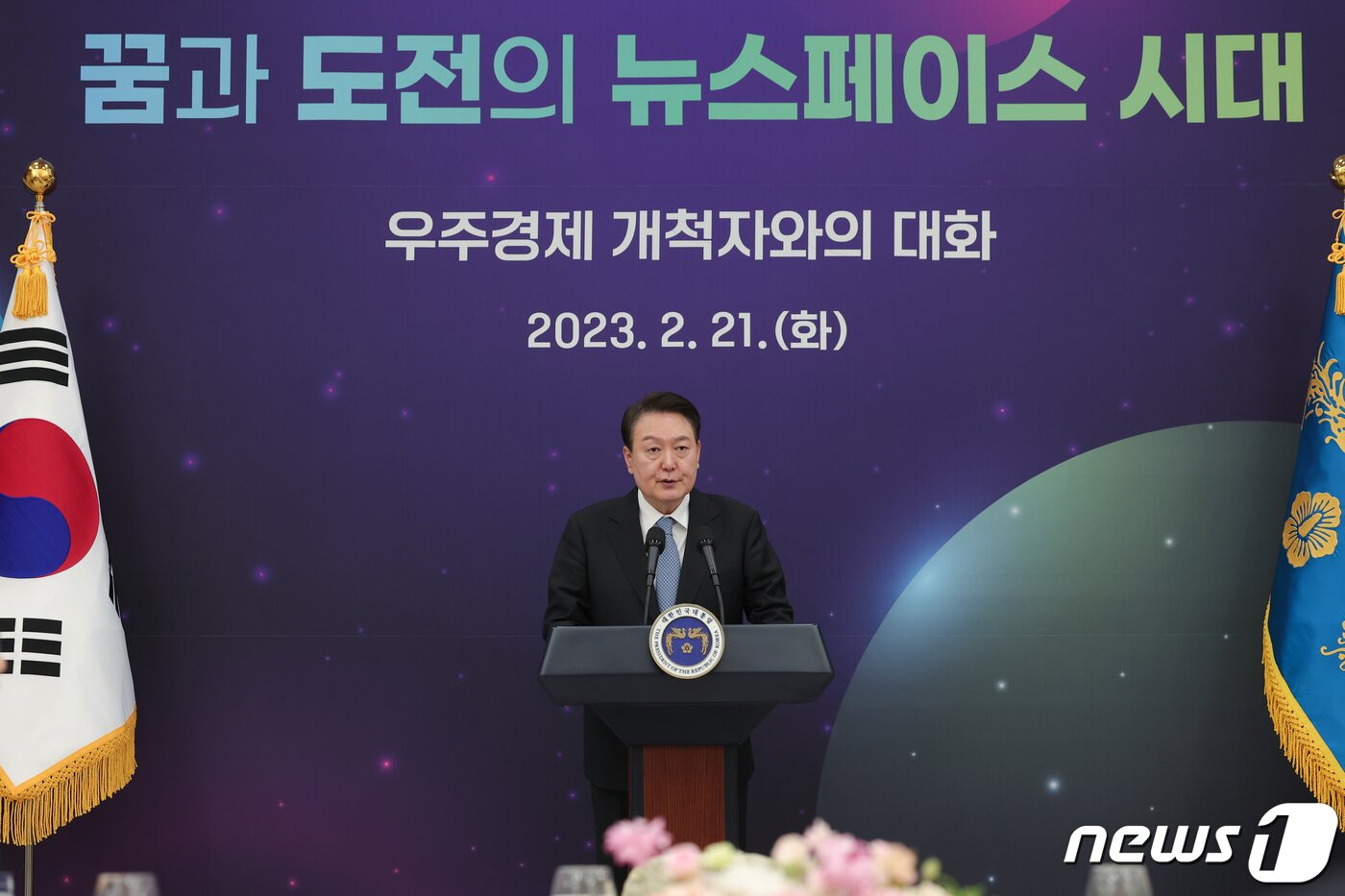 본문 이미지 - 윤석열 대통령이 21일 서울 용산 대통령실 청사에서 열린 '뉴스페이스 시대 우주경제 개척자와의 대화'에서 발언하고 있다. (대통령실 제공) 2023.2.21/뉴스1 ⓒ News1 오대일 기자