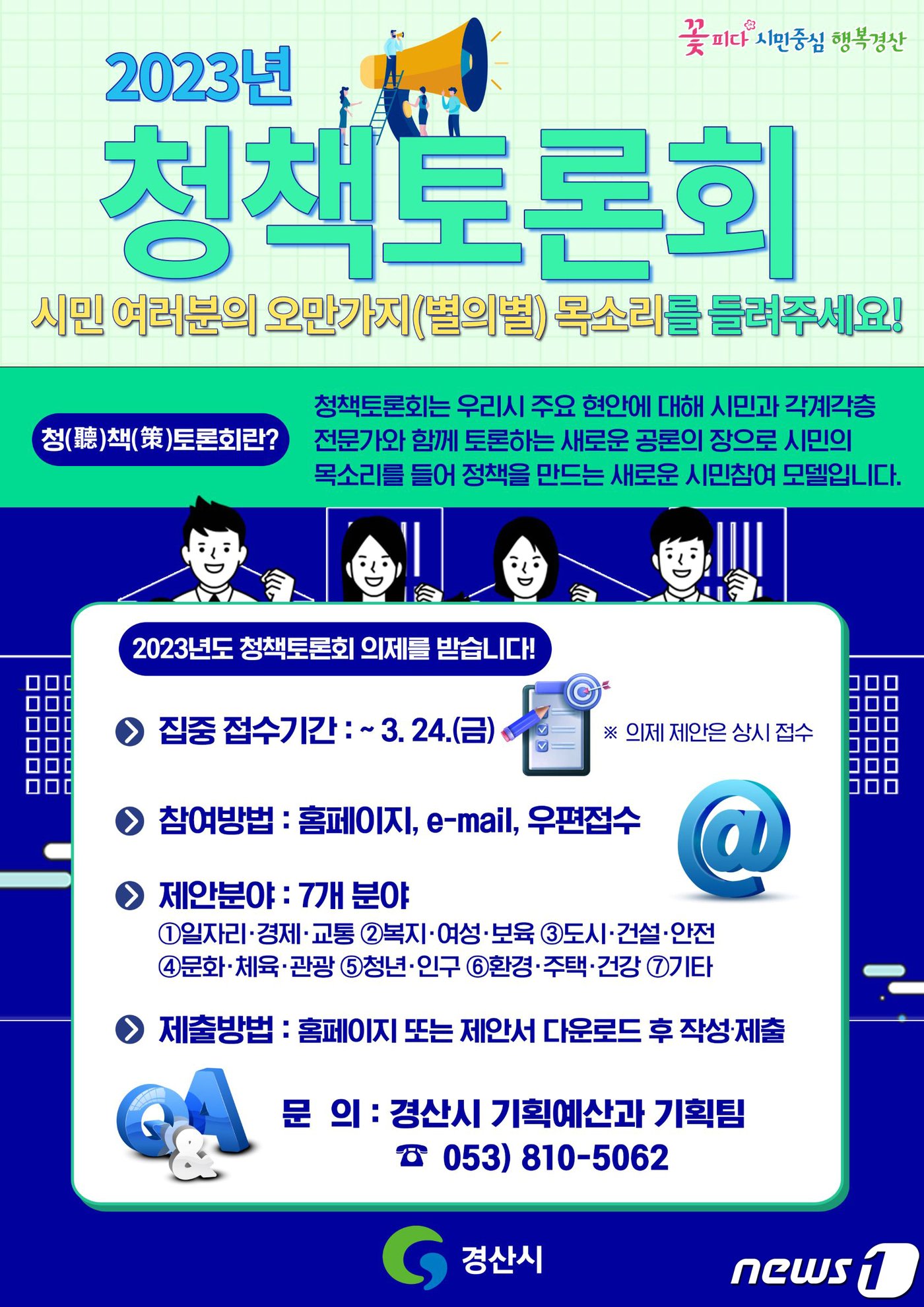 경산시 시민참여형 정책토론회 이미지/뉴스1