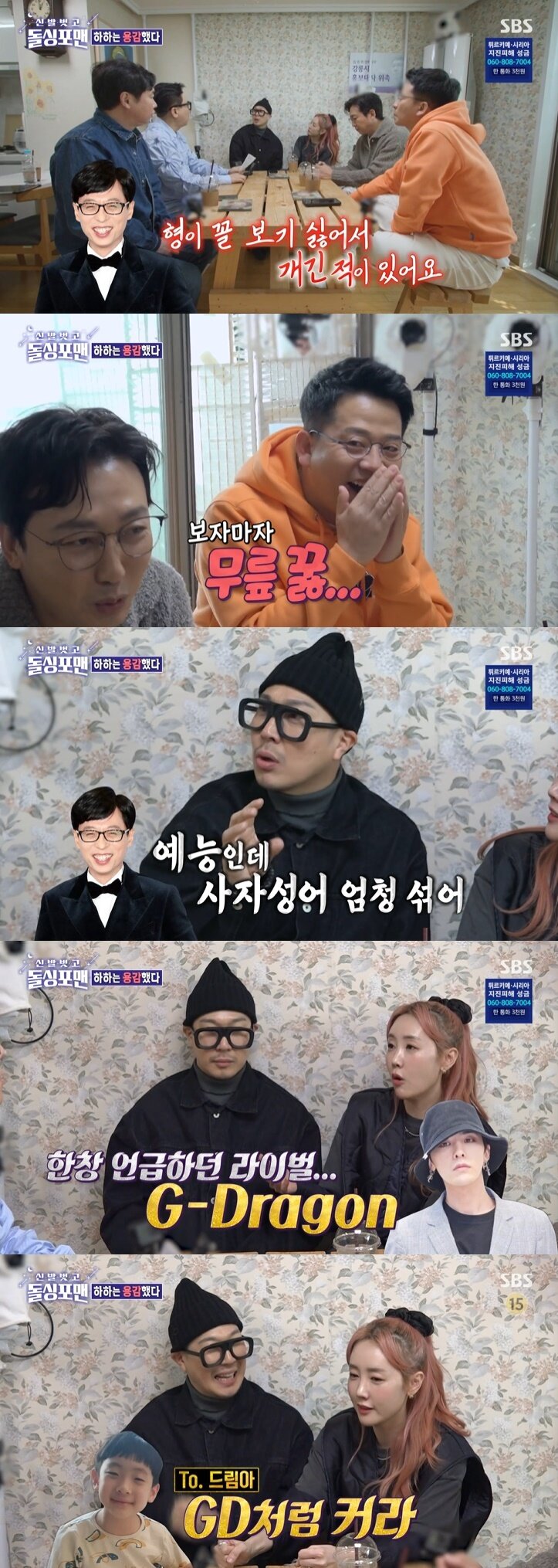 본문 이미지 - SBS '신발벗고 돌싱포맨' 캡처