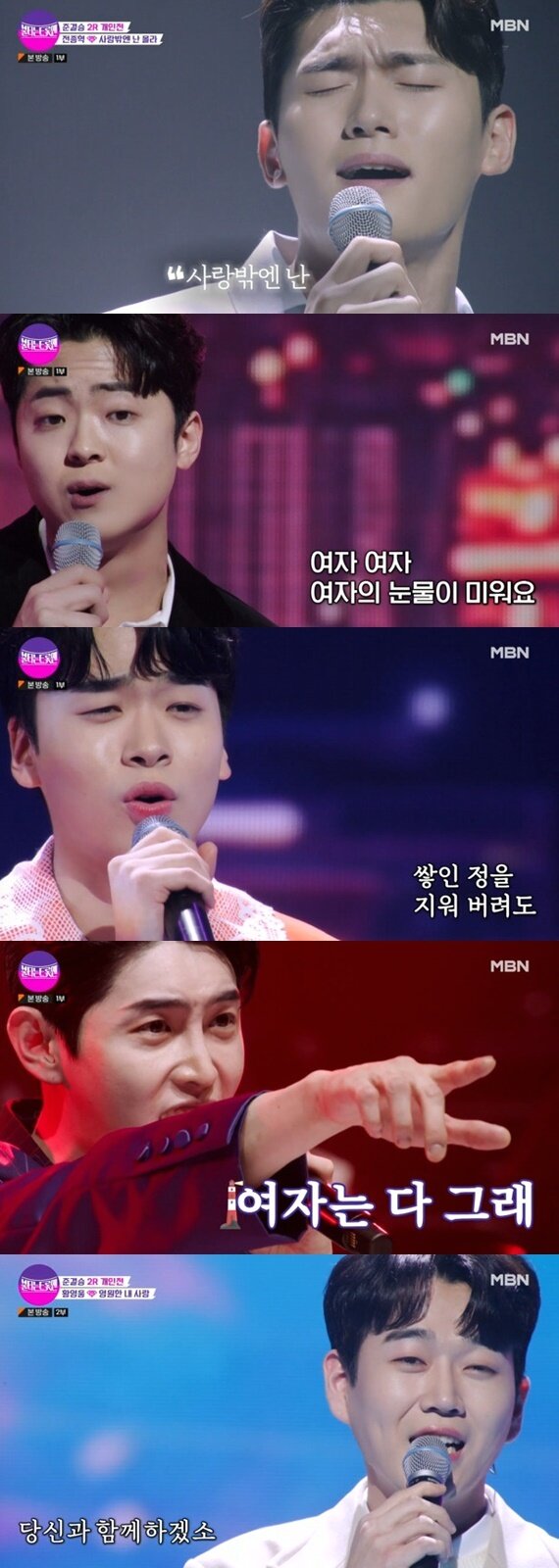 본문 이미지 - MBN '불타는 트롯맨' 캡처