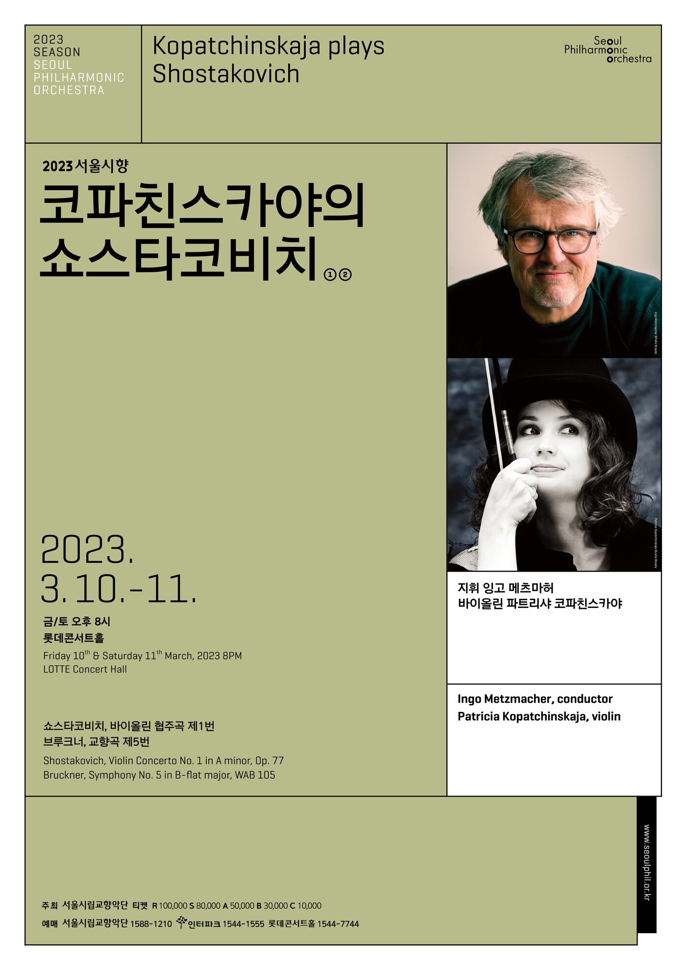 본문 이미지 - 서울시향 3월 정기연주회 포스터. (서울시향 제공)  