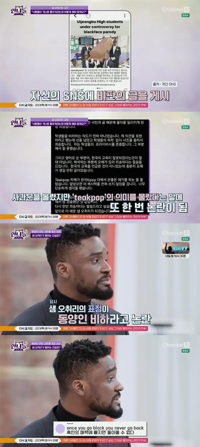 본문 이미지 - 샘 오취리. ('진격의 언니들' 갈무리)