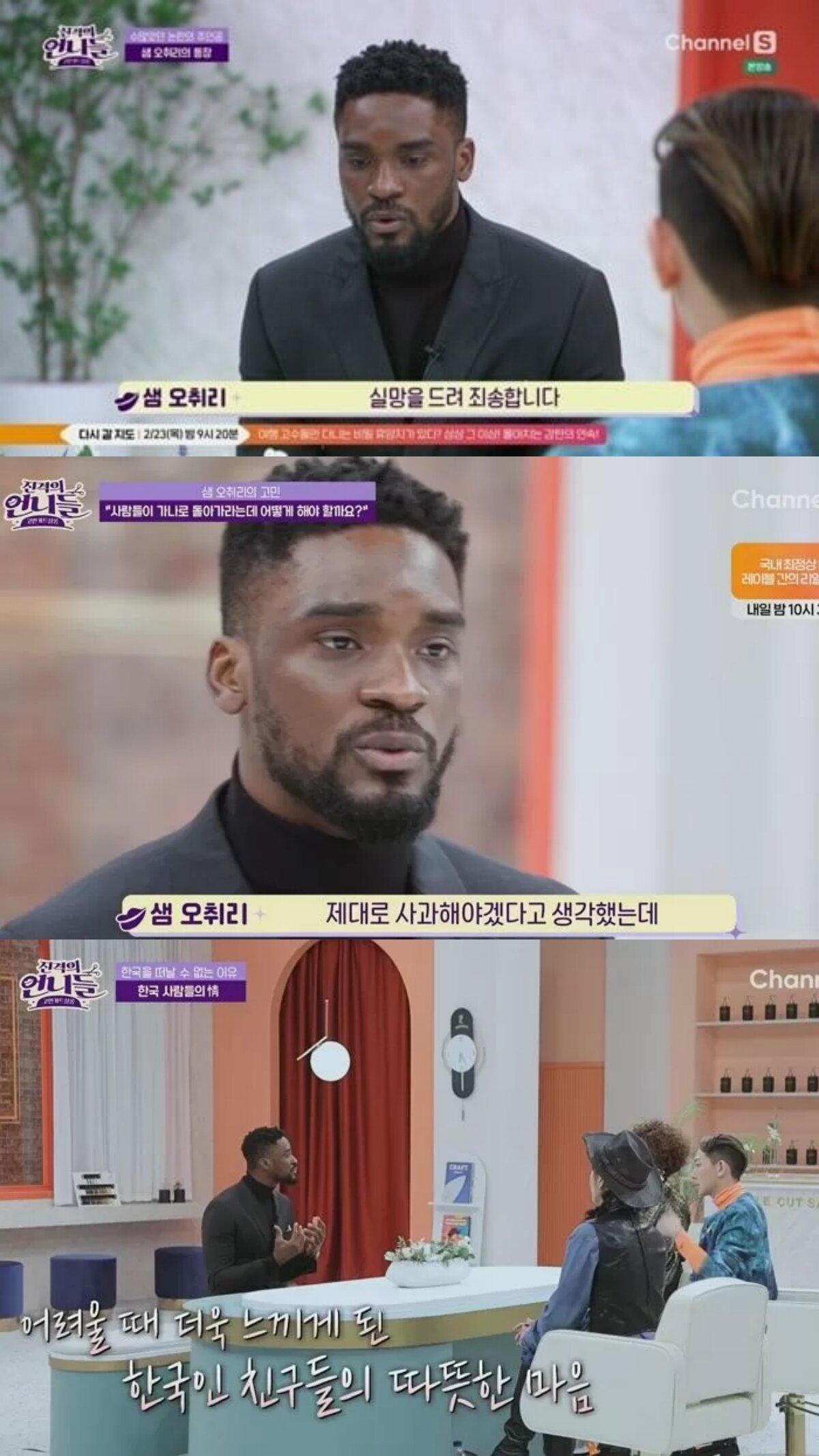 본문 이미지 - 샘 오취리. ('진격의 언니들' 갈무리)