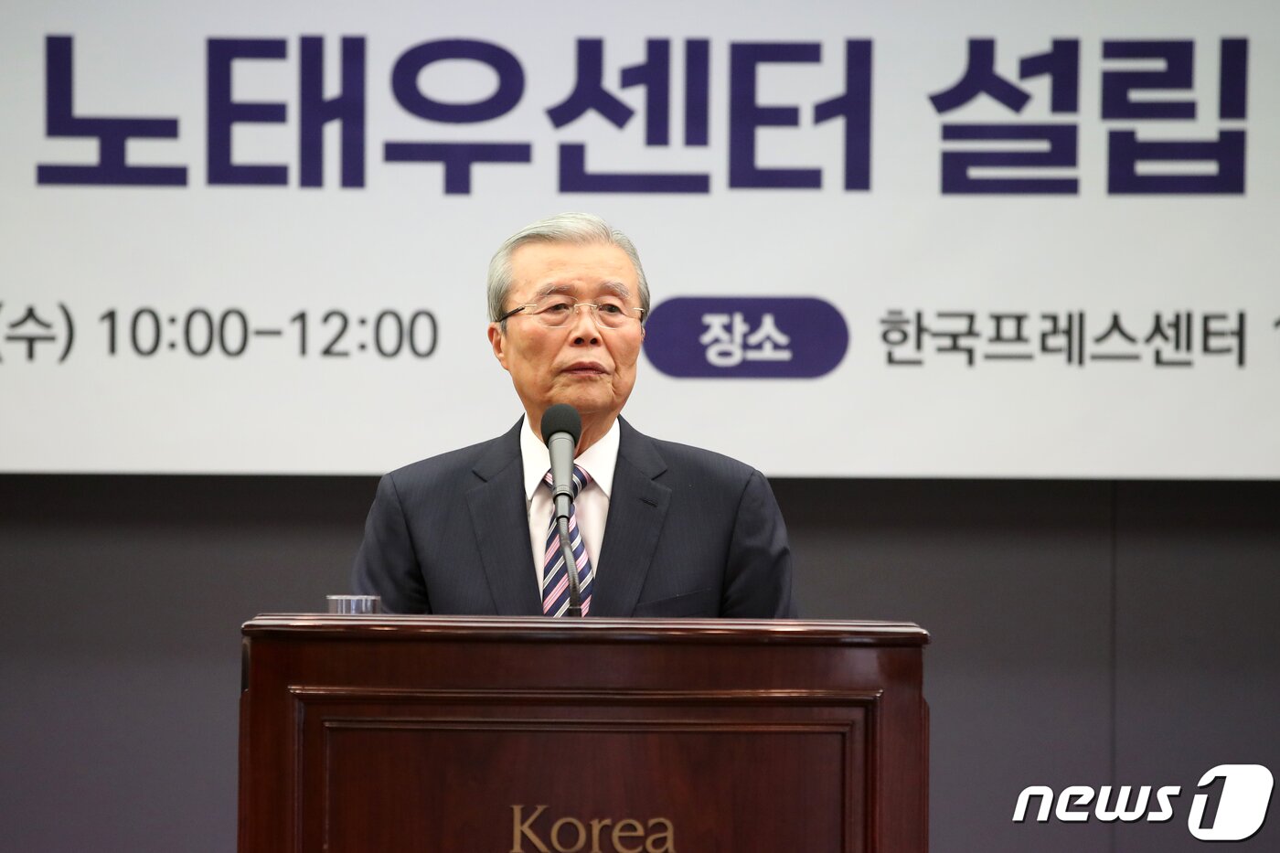 본문 이미지 - 김종인 전 국민의힘 비상대책위원장이 22일 오전 서울 중구 프레스센터에서 열린 '보통사람들의시대 노태우 센터 설립 및 출판기념회'에서 축사하고 있다. 2023.2.22/뉴스1 ⓒ News1 이승배 기자