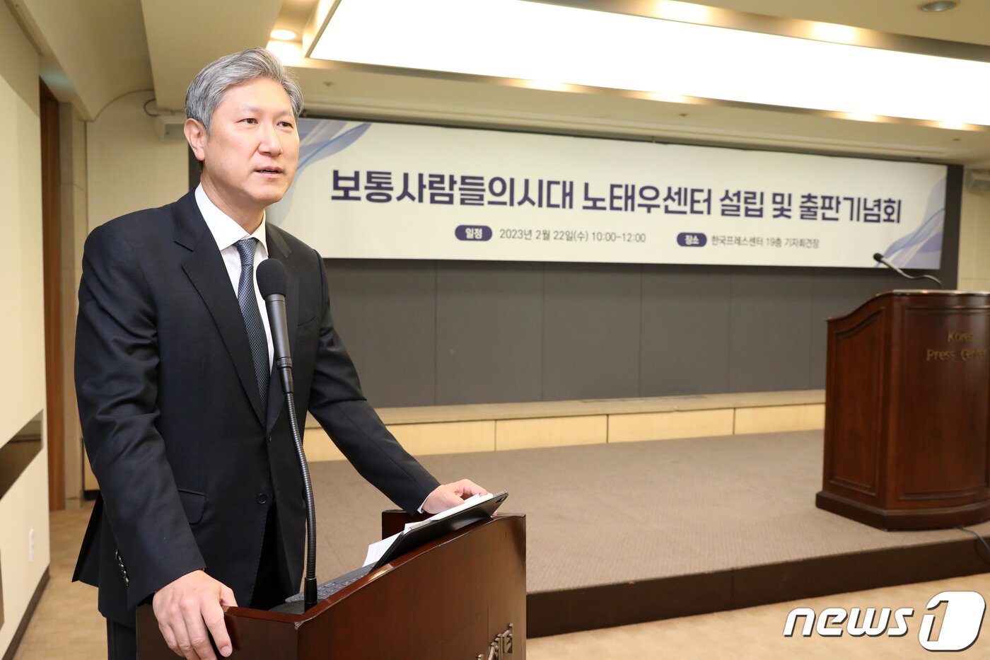 본문 이미지 - 노재헌 상임이사가 22일 오전 서울 중구 프레스센터에서 열린 '보통사람들의시대 노태우 센터 설립 및 출판기념회'에서 센터 소개를 하고 있다. 2023.2.22/뉴스1 ⓒ News1 이승배 기자