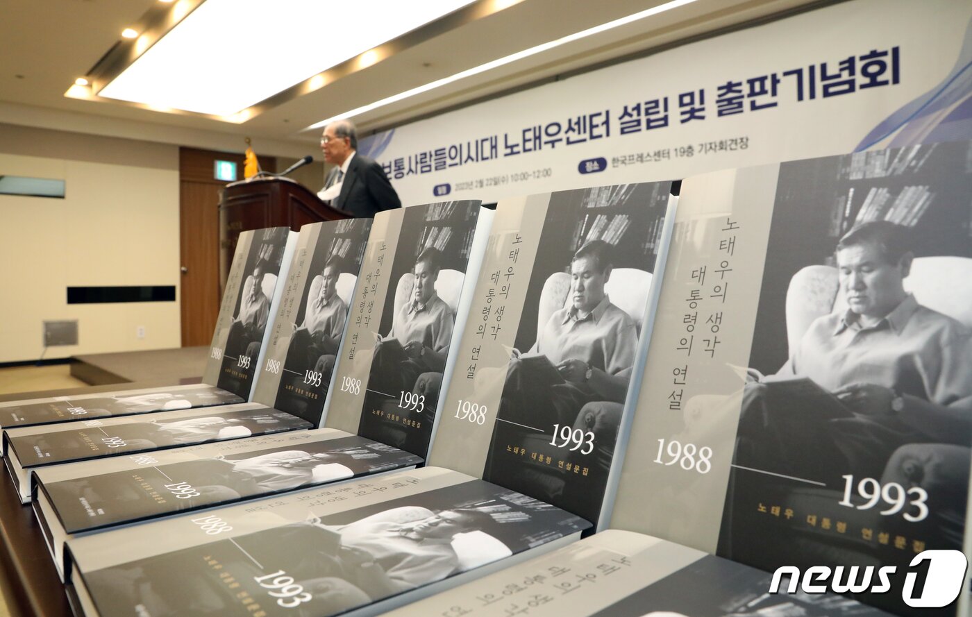 본문 이미지 - 22일 오전 서울 중구 한국프레스센터에서 열린 '보통사람들의시대 노태우 센터 설립 및 출판기념회'에 노태우 전 대통령 연설문집이 놓여 있다. 2023.2.22/뉴스1 ⓒ News1 이승배 기자