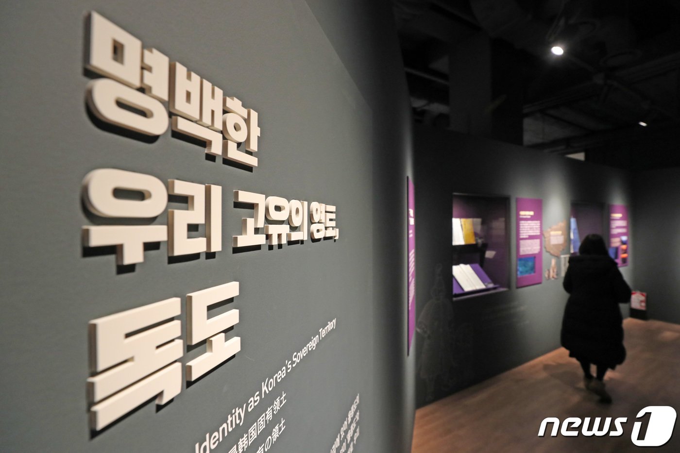 본문 이미지 - 22일 서울 영등포구 동북아역사재단독도체험관을 찾은 시민들이 독도 관련 전시물들을 관람하고 있다. 2023.2.22/뉴스1 ⓒ News1 조태형 기자