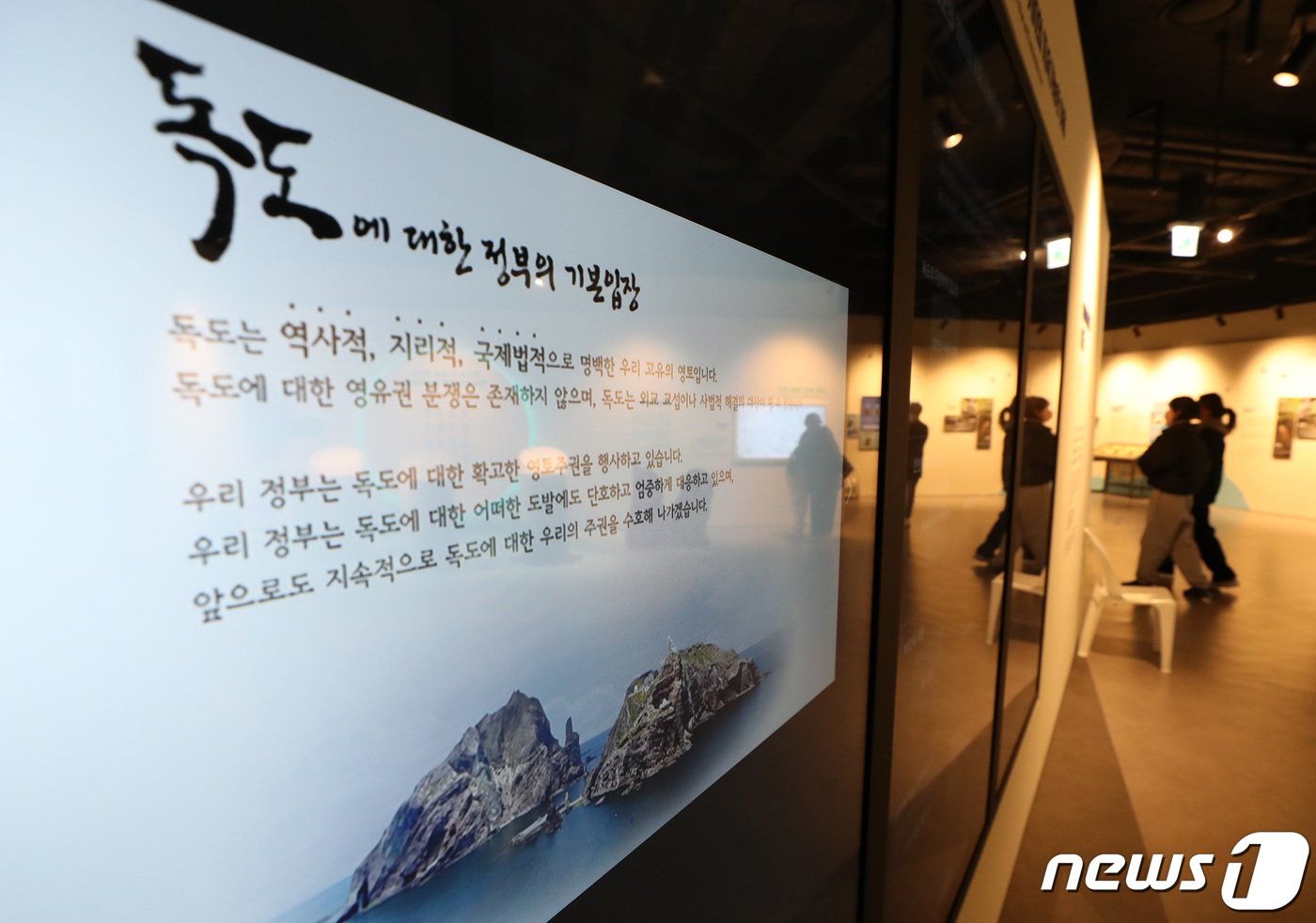 본문 이미지 - 22일 서울 영등포구 동북아역사재단독도체험관을 찾은 시민들이 독도 관련 전시물들을 관람하고 있다. .2023.2.22/뉴스1 ⓒ News1 조태형 기자
