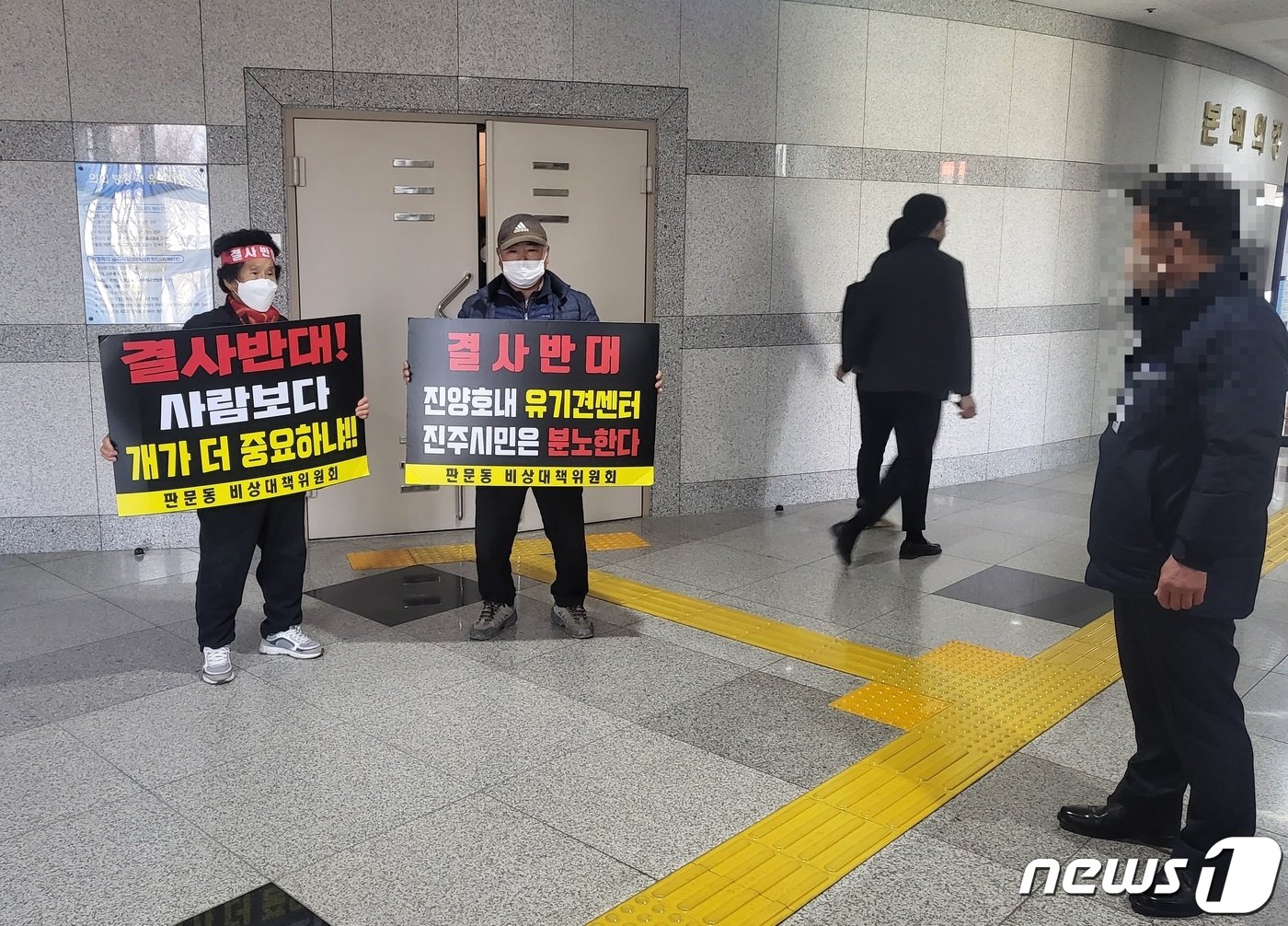 본문 이미지 - 진양호공원살리기 비생대책위원회 회원들이 진주시의회 임시회가 열리고 있는 본회의장을 찾아와 반려동물종합지원센터 건립 반대를 촉구하고 있다. 2023.2.22 뉴스1/한송학기자