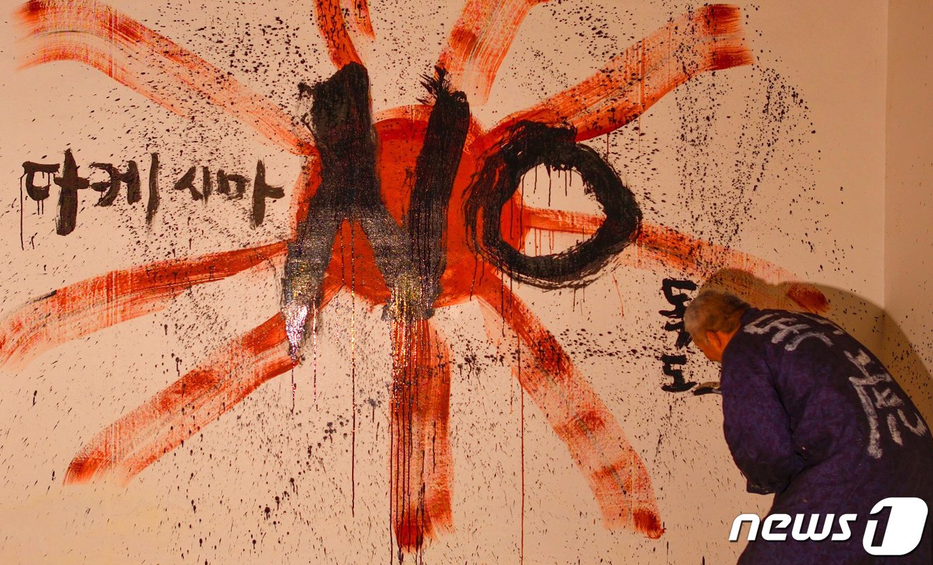 본문 이미지 - 서예가 김동욱 씨가 22일 경북 포항시 북구 기계면에서 일본 시마네현 다케시마의 날 제정을 규탄하는 퍼포먼스를 펼쳤다. (김동욱씨 제공)2023.2.22/뉴스1 ⓒ News1 최창호 기자