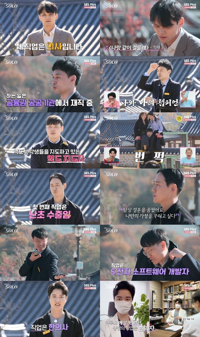 본문 이미지 - ENA·SBS플러스 '나는 솔로' 캡처