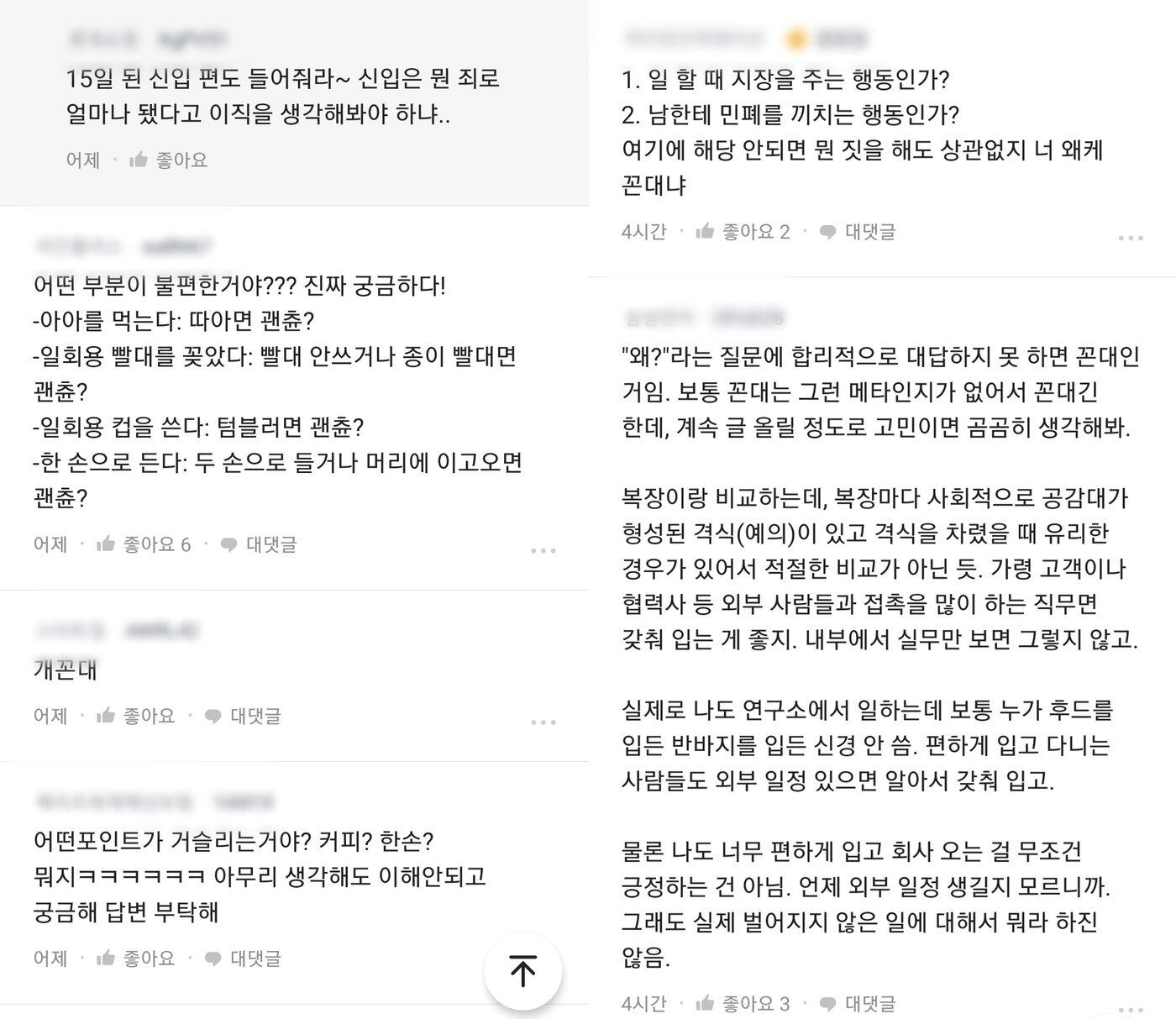 본문 이미지 - (직장인 익명 커뮤니티 '블라인드' 갈무리)