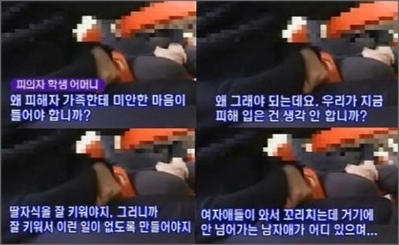 본문 이미지 - 사건 당시 피의자 가족이 한 인터뷰. (온라인 커뮤니티 갈무리)