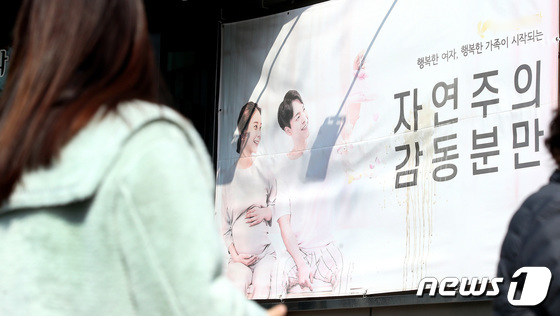 서울 시내의 한 산부인과 앞. /뉴스1 © News1 임세영 기자