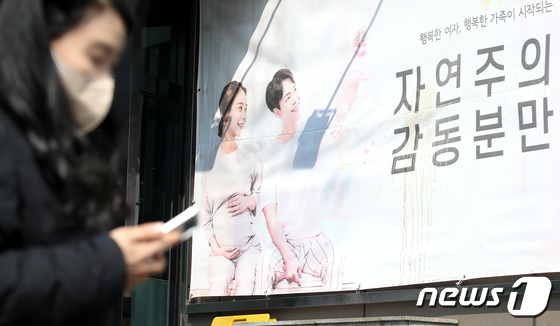 23일 오후 서울 시내의 한 산부인과 앞을 시민이 지나는 모습. 2023.2.23/뉴스1 © News1 임세영 기자