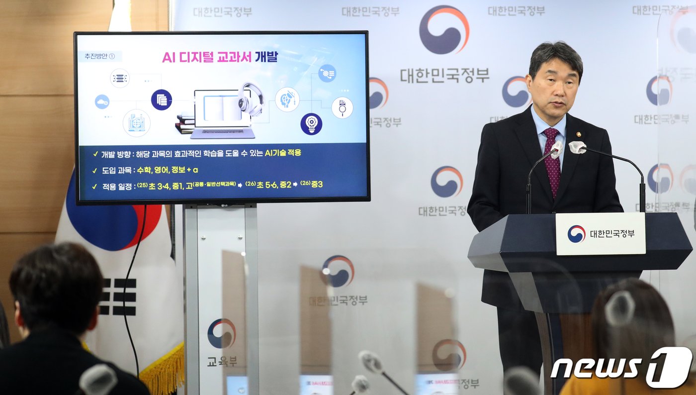 본문 이미지 - 이주호 사회부총리 겸 교육부 장관이 23일 오후 서울 종로구 세종대로 정부서울청사에서 디지털 기반 교육혁신 방안 발표를 하고 있다. 2023.2.23/뉴스1 ⓒ News1 김명섭 기자