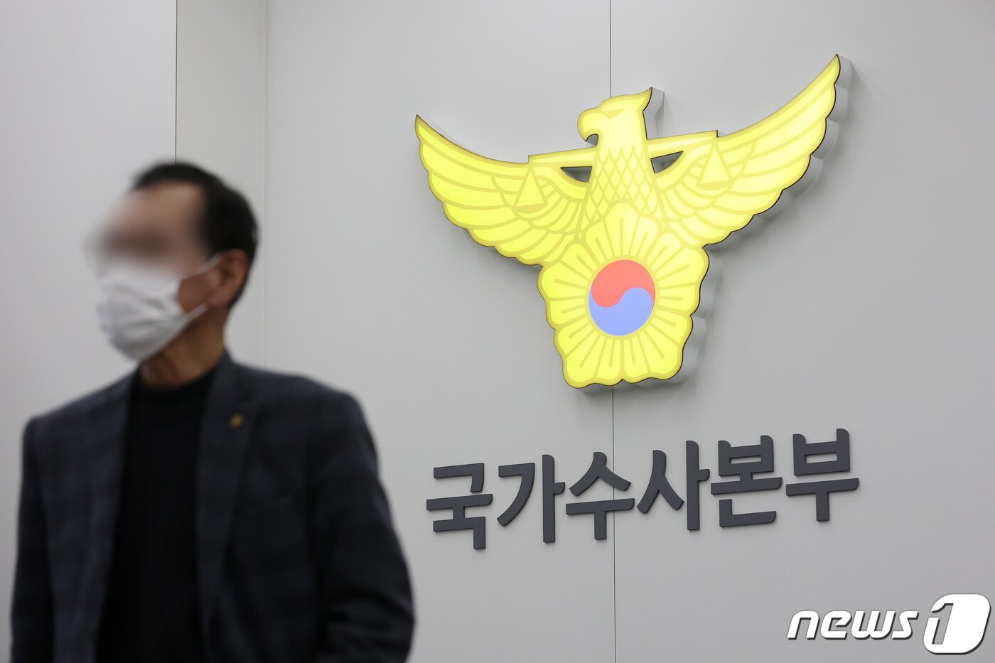 본문 이미지 - 서울 서대문구 국가수사본부 2023.2.24/뉴스1 ⓒ News1 조태형 기자