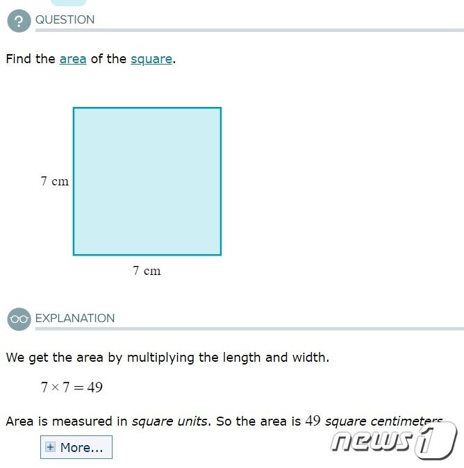 본문 이미지 - 사각형의 면적을 구하는 방법을 설명해주는 페이지( 알렉스 홈페이지 캡처)