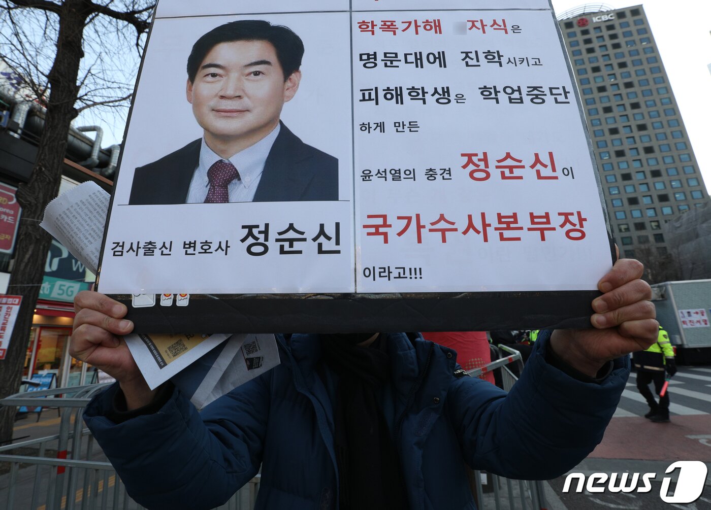 본문 이미지 - 지난 25일 오후 서울 숭례문 일대에서 열린 윤석열 대통령 퇴진·김건희 여사 특검 촉구 촛불승리전환행동 집회에서 한 시민이 아들 학교 폭력 논란에 휩싸인 정순신 국가수사본부장을 비판하는 피켓을 들고 있다. 경찰 수사를 총괄하는 국가수사본부장에 내정된 정 변호사는 아들 학폭 논란으로 임명 하루 만인 이날 사퇴했다. 2023.2.25/뉴스1 ⓒ News1 신웅수 기자