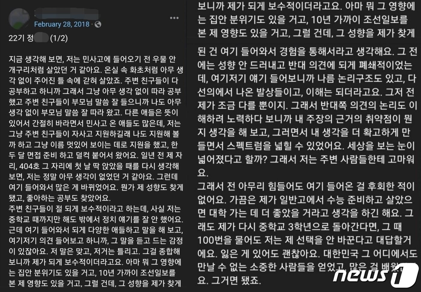 본문 이미지 - 정순신 변호사 아들이 자립형자사고 재학 시절 작성한 것으로 추정되는 글. (온라인 커뮤니티 갈무리)