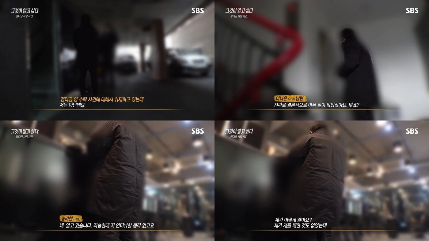 본문 이미지 - ('그것이 알고싶다' 갈무리)