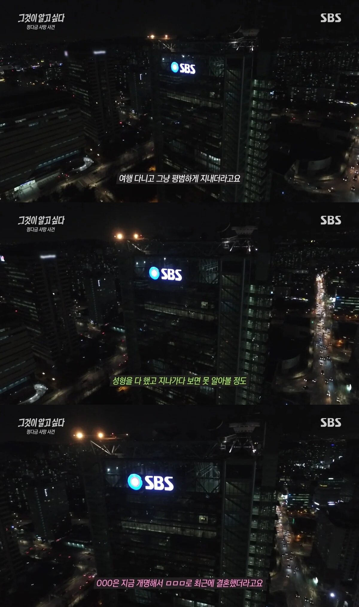 본문 이미지 - ('그것이 알고싶다' 갈무리)