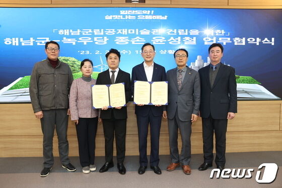 해남군립미술관 건립을 위한 해남윤씨 일가와의 업무협약식/뉴스1