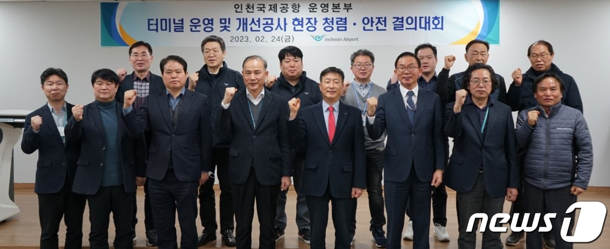 (서울=뉴스1) = 지난 24일 인천국제공항 제1여객터미널 CS아카데미에서 열린 ‘여객터미널 운영 및 개선공사 현장 청렴·안전결의 대회’에서 류진형 인천국제공항공사 운영본부장(앞줄 …
