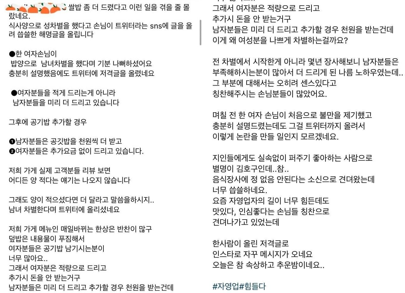 본문 이미지 - 식당 사장 B씨가 남긴 해명 글.  (트위터 갈무리)