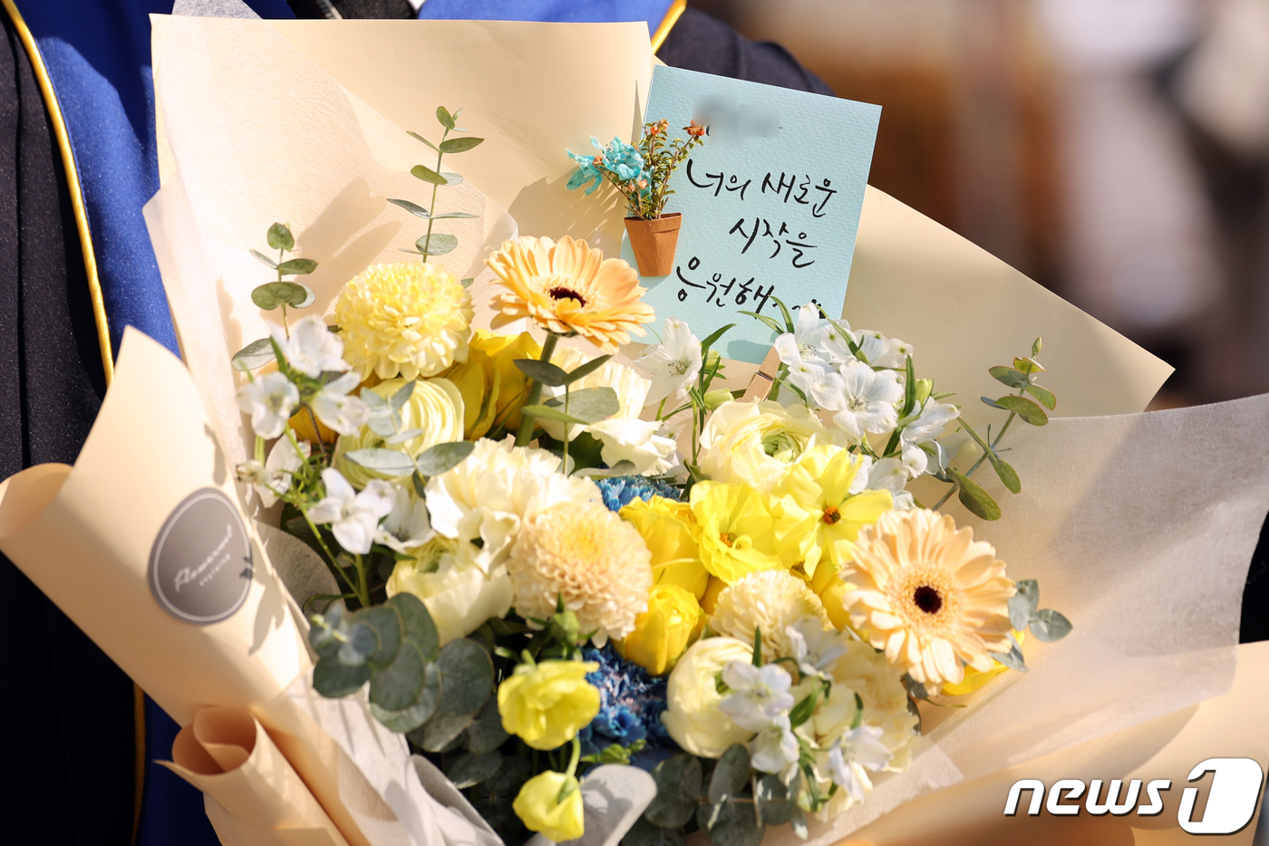 (서울=뉴스1) 황기선 기자 = 27일 서울 서대문구 연세대학교에서 열린 학위수여식에서 졸업생이 받은 꽃다발에 '너의 새로운 시작을 응원해' 문구가 적혀 있다. 2023.2.27/ …