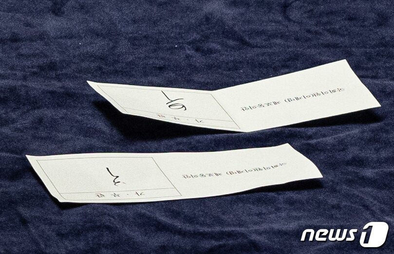 본문 이미지 - 27일 오후 서울 여의도 국회에서 열린 제403회 국회(임시회) 제8차 본회의에서 논란이 된 이재명 더불어민주당 대표의 체포동의안 무효표가 놓여 있다. 2023.2.27/뉴스1 ⓒ News1 이재명 기자