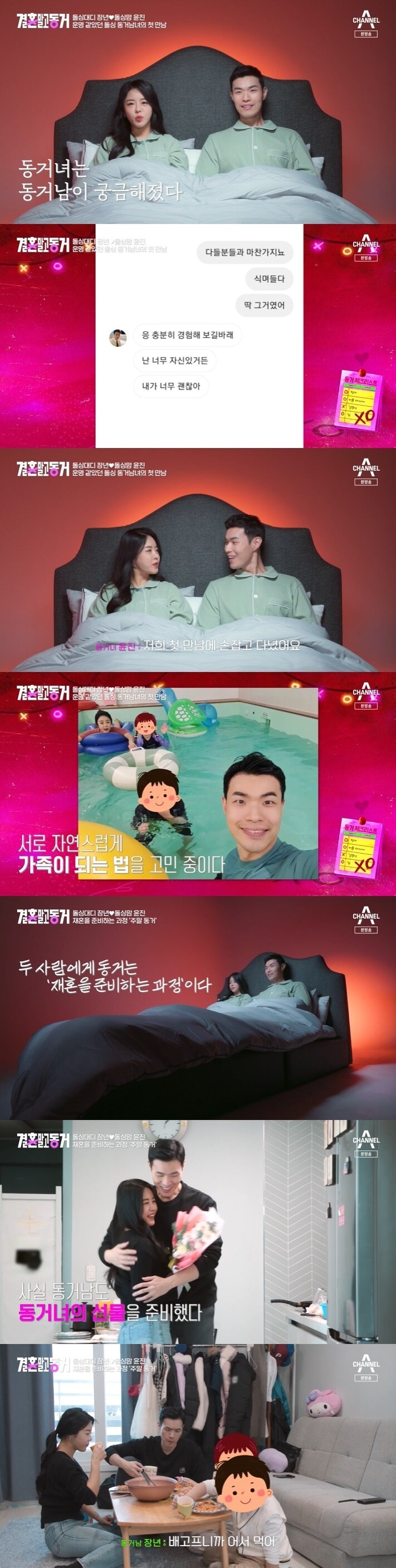 본문 이미지 - 채널A '결혼 말고 동거' 캡처