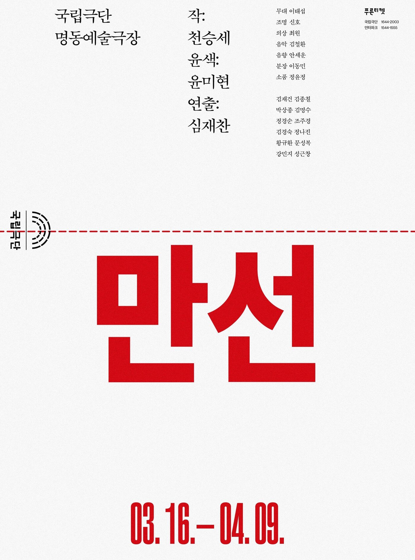 본문 이미지 - 연극 &#39;만선&#39; 포스터. &#40;국립극단 제공&#41; 