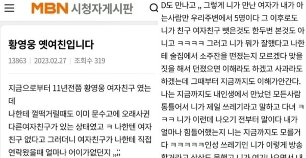 본문 이미지 - 황영웅 전 여자친구라고 밝힌 A씨가 쓴 글 내용. (MBN '불타는 트롯맨' 게시판 갈무리)